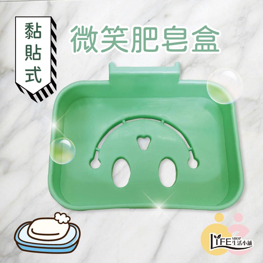 黏貼式微笑肥皂盒