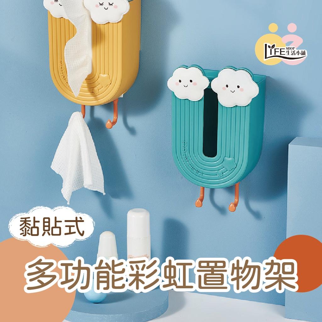 多功能彩虹置物架 免打孔 黏貼式