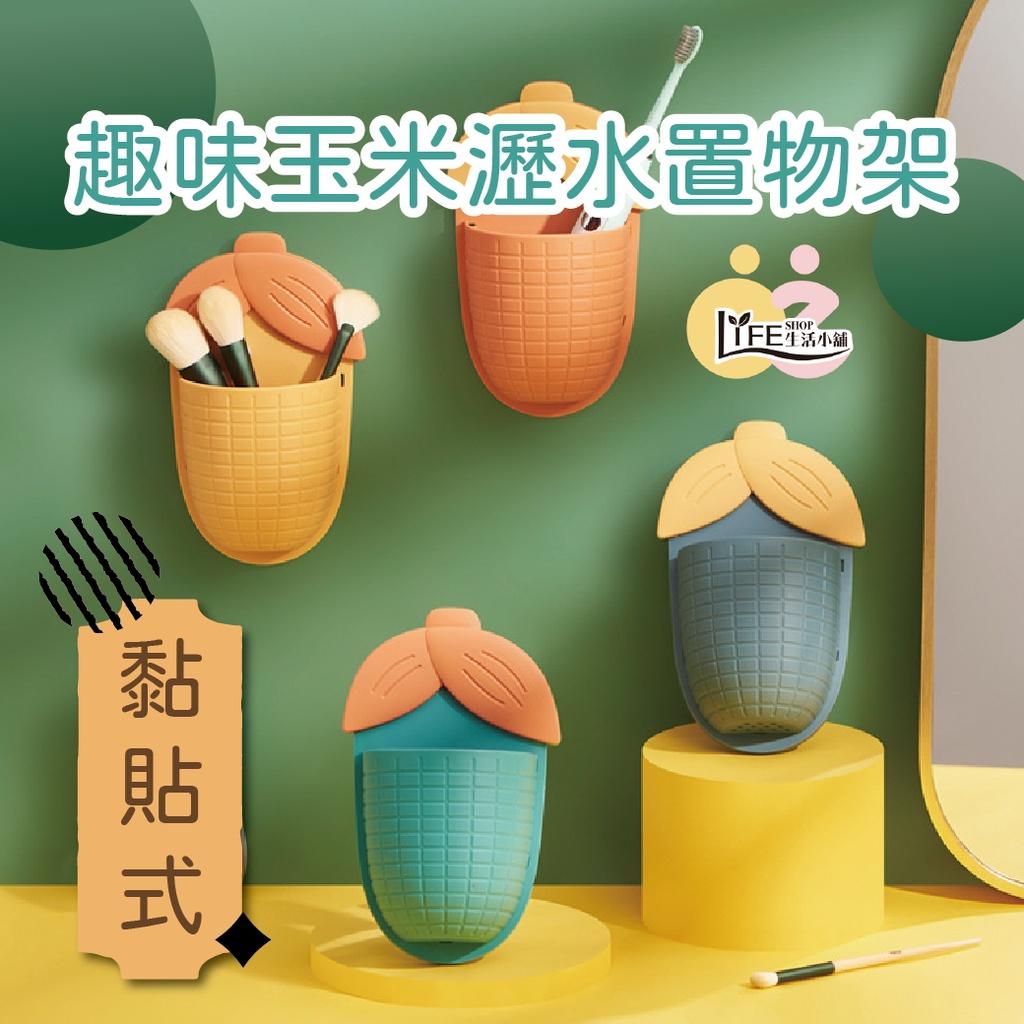 黏貼式 玉米瀝水置物架