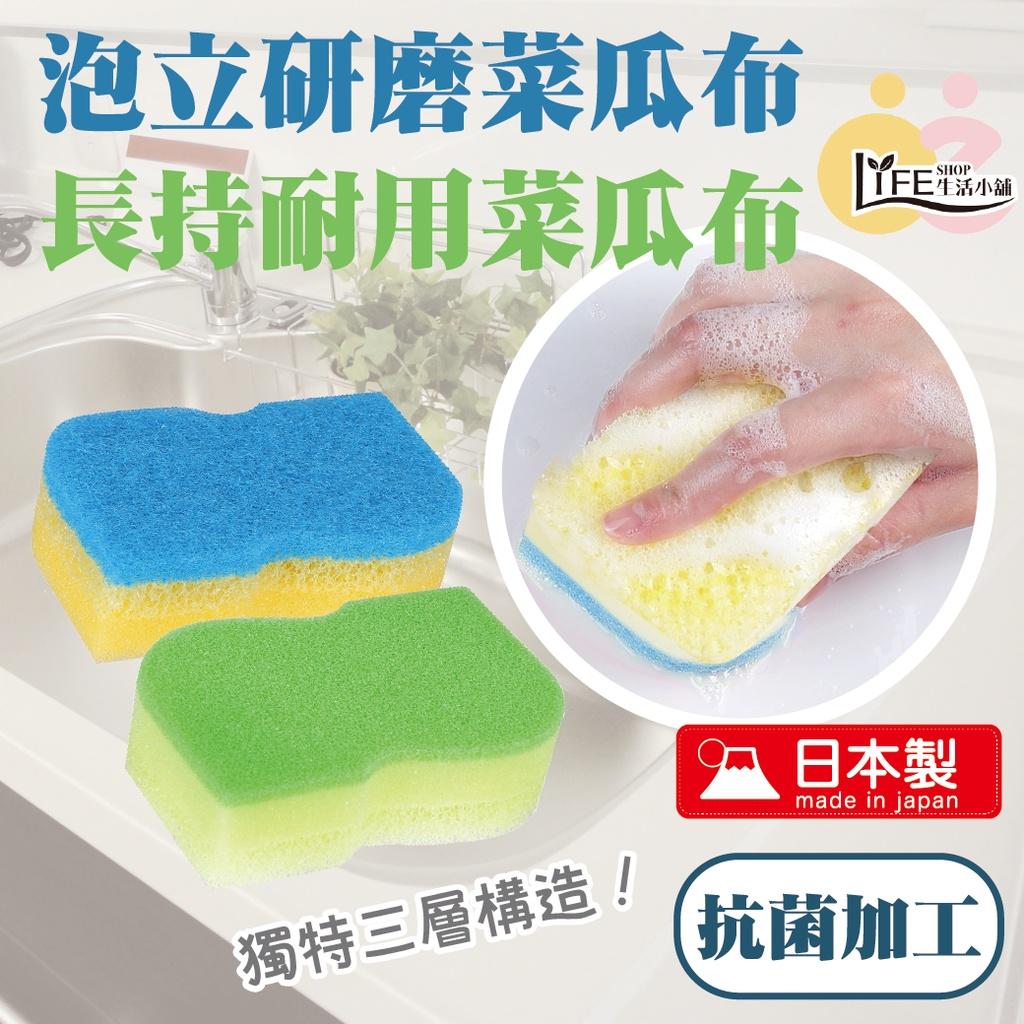 日本製 aisen 抗菌加工 【OZ】泡立研磨 菜瓜布 長持耐用 起泡 耐用 三層  安心衛生【A0359】