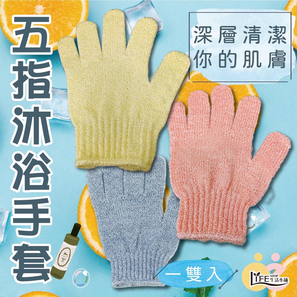 去角質沐浴手套 搓澡手套 去角質手套 沐浴手套角質