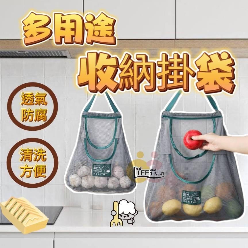 蔬果雙層透氣收納掛袋 蔥姜蒜收納 廚房食物收納 鏤空網袋 廚房掛網 透氣儲物袋 縷空網袋 【A0479】