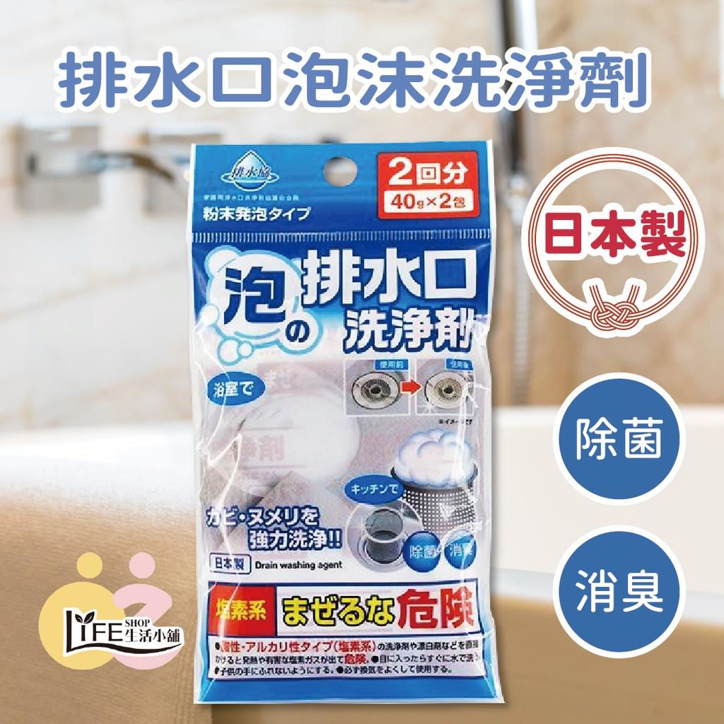 日本製造 不動化學 排水口洗淨劑【OZ】下水道 疏通 除菌 消臭 40g 2包入 排水孔清潔浴室 廚房 【A0452】