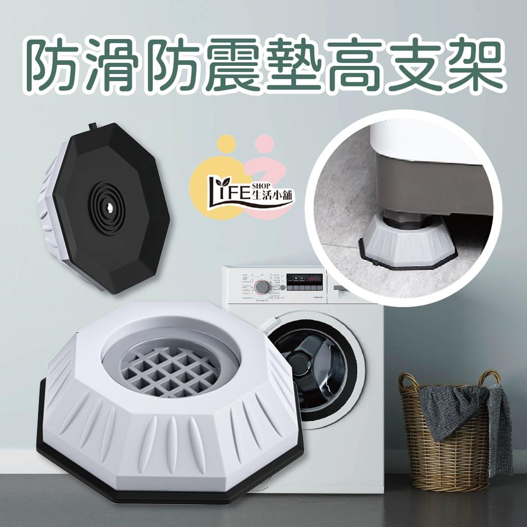 防滑防震墊高支架 洗衣機墊高