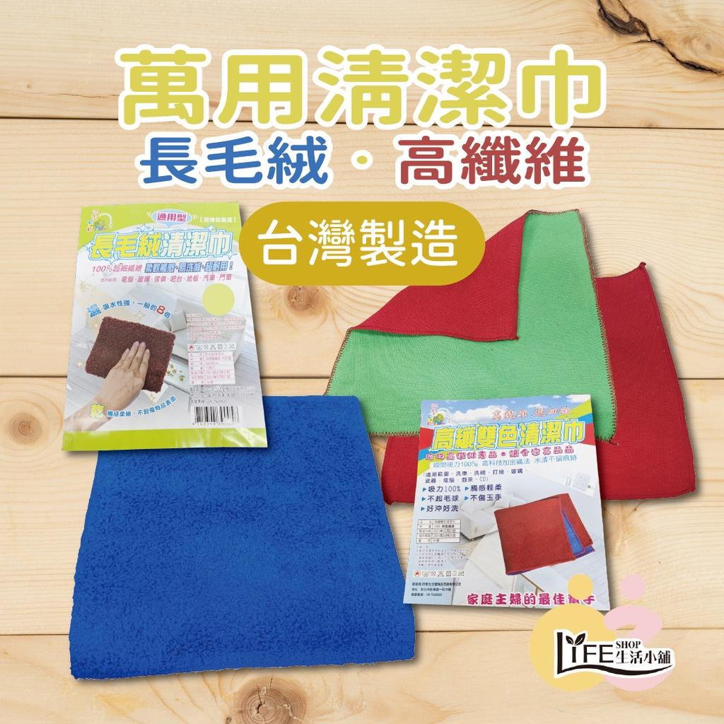 國小生專用 MIT超纖 清潔抹布 長毛絨抹布 超細纖維抹布 雙面珊瑚絨抹布 抹布 清潔布 吸水性強 易清洗【A0447】