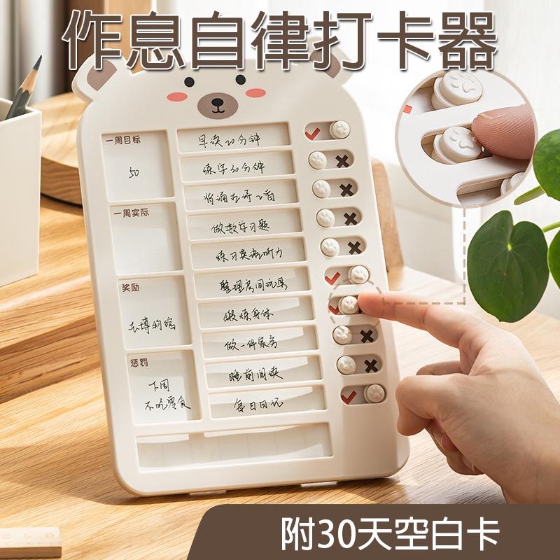 熊熊款 日程表 自律打卡器 打卡本 學習表 打卡器 自律打卡器 日程表 時間管理計畫表 讀書計畫 行程規劃【A0466】
