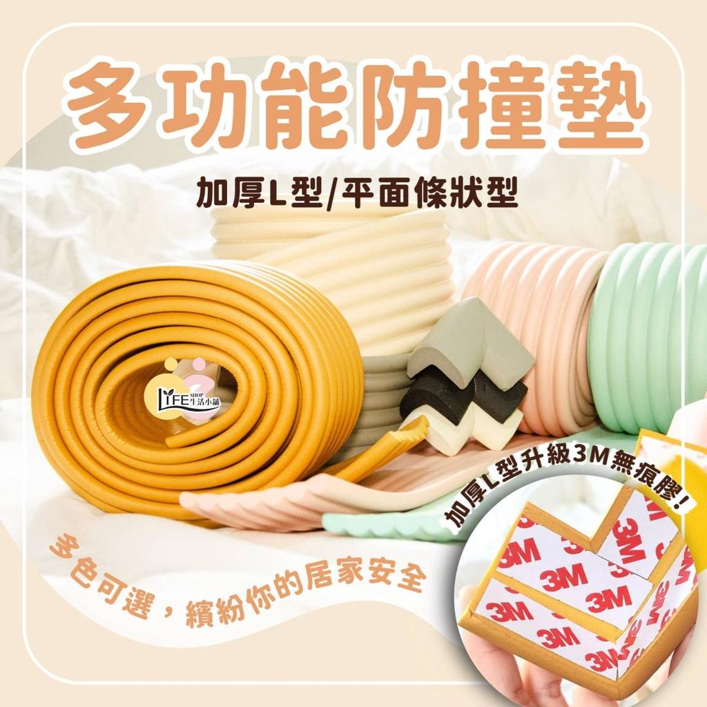 多功能防撞條 防撞角 防撞條 隨意剪裁萬用條 防護邊條 防撞桌角 加厚防撞條 防撞墊【C0179】