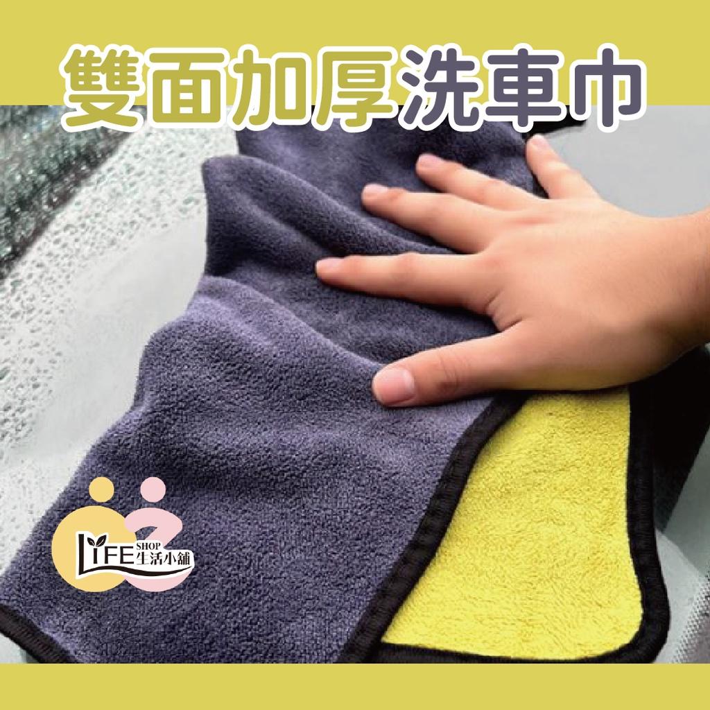 雙面加厚洗車巾【OZ】車用毛巾 洗車毛巾 吸水布 抹布 珊瑚絨毛巾 細纖維毛巾 擦車布 打蠟布 清潔【A0439】