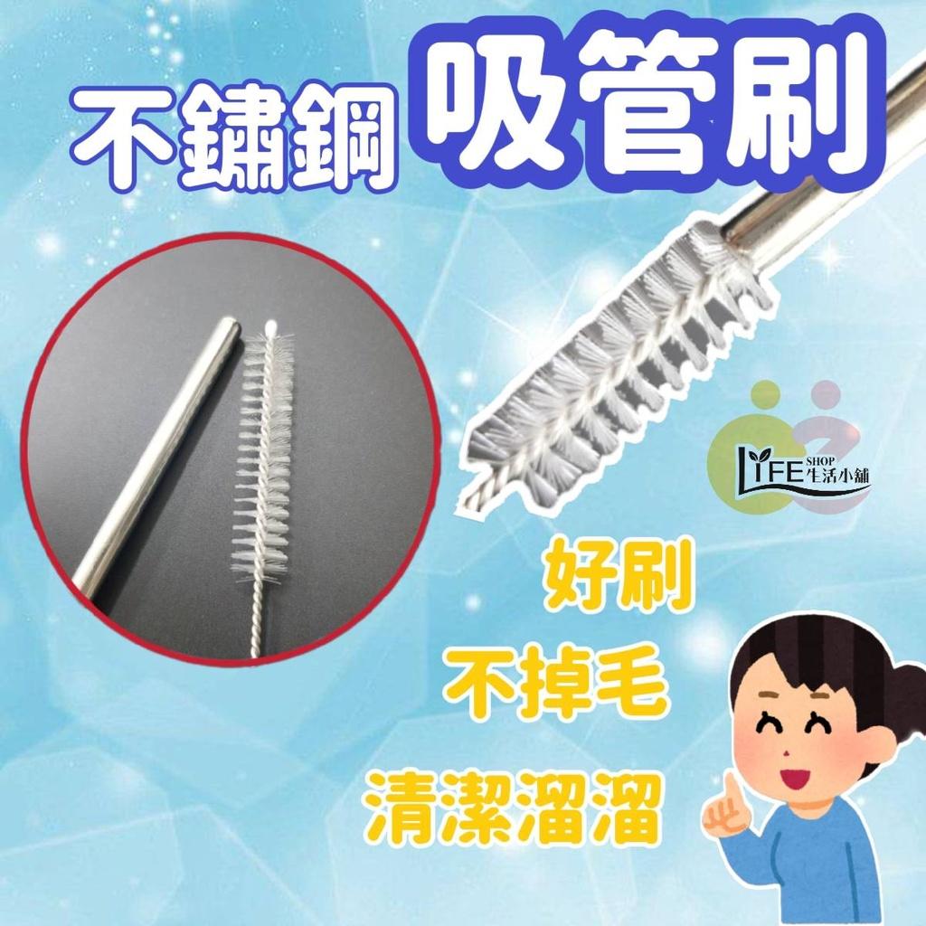 無敵好刷 不锈鋼吸管刷 吸管刷 水壺刷 不鏽鋼吸管刷【OZ】【A0476】