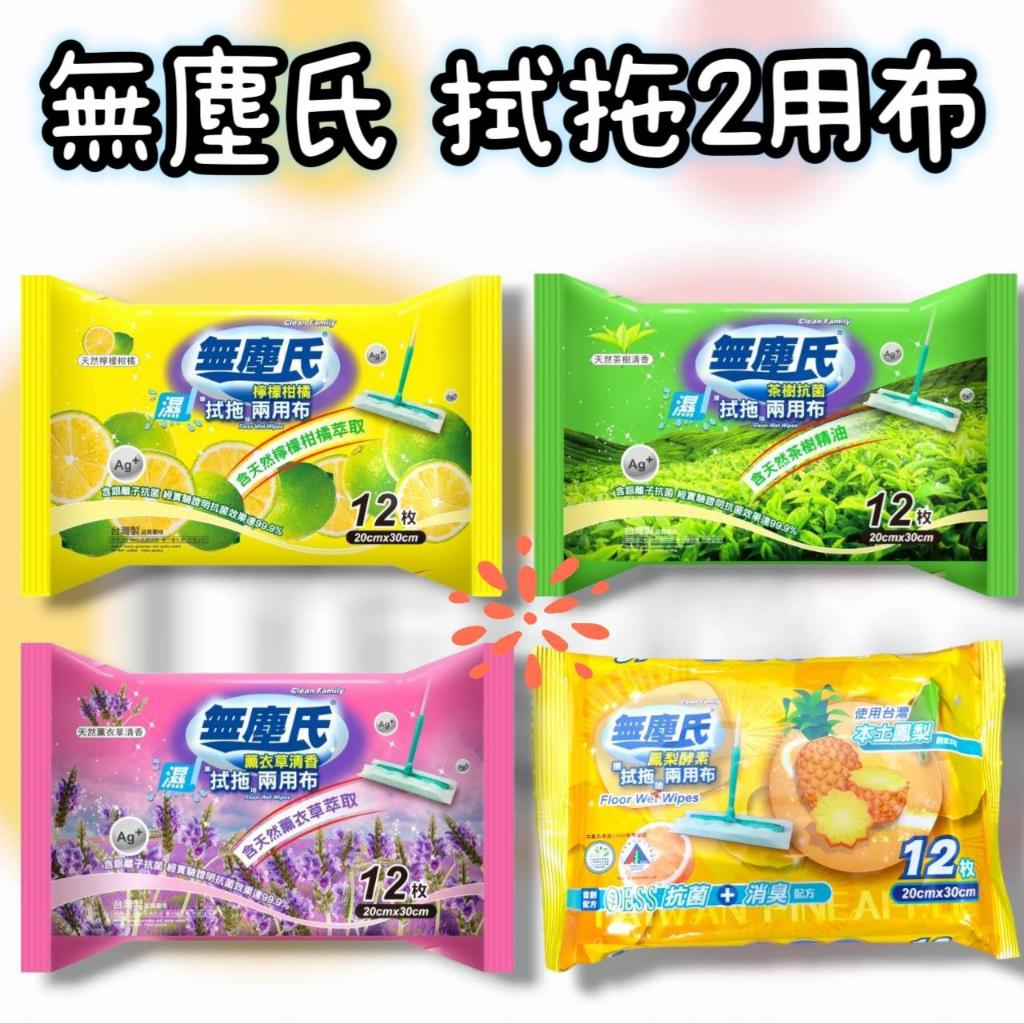 無塵氏 濕拭拖兩用巾 除塵濕巾 家庭方便清潔巾 打掃專用巾 除塵巾 清潔巾 濕紙巾【A0026】