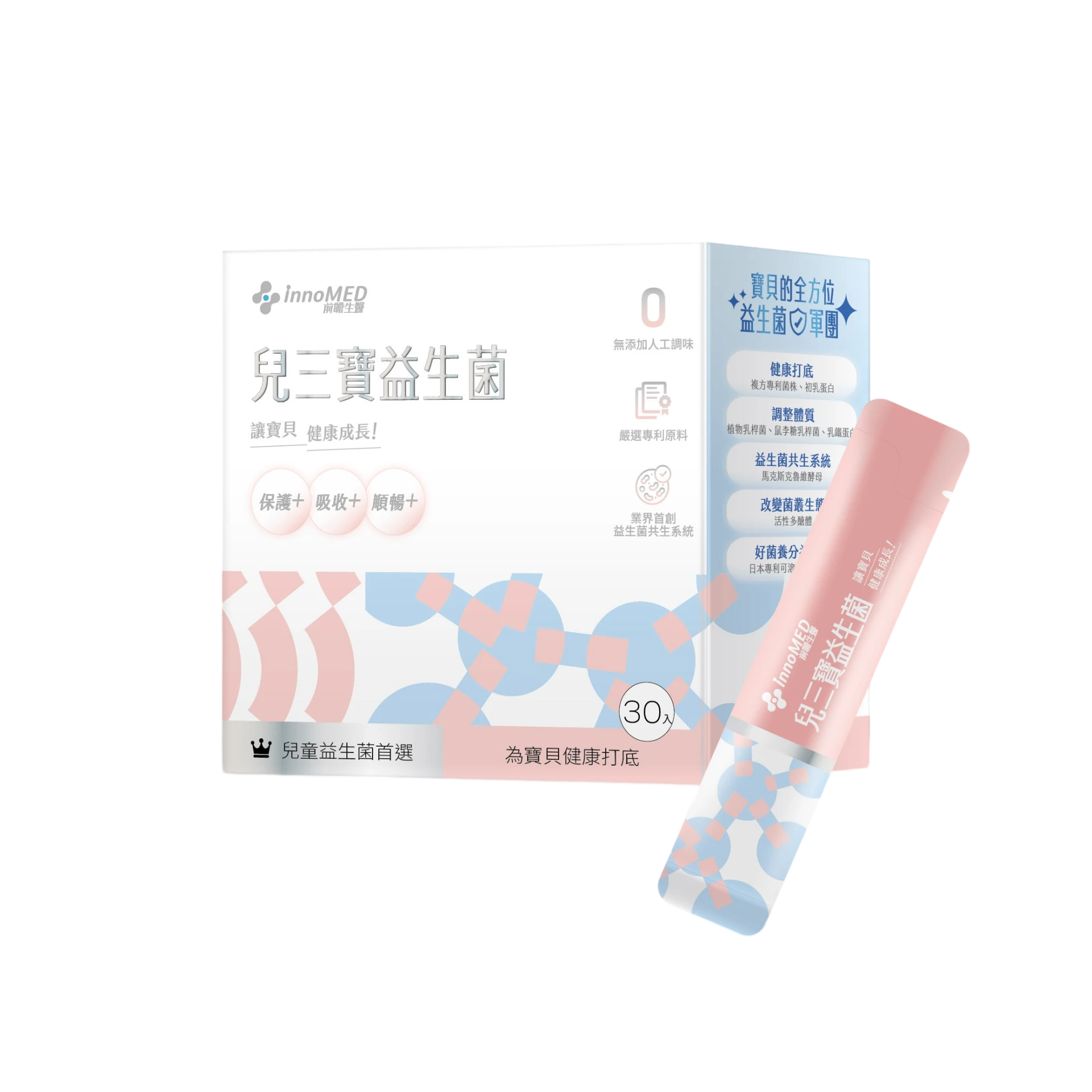 兒三寶 益生菌 常溫保存 無人工調味 專利包埋技術 益生菌共生系統
