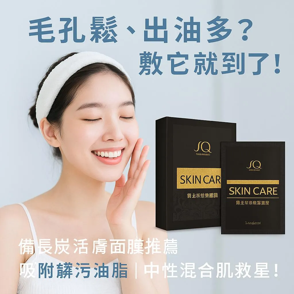 Jomae Queen 黑面膜推薦｜備長炭控油潔膚不刺激｜敏弱肌也適用