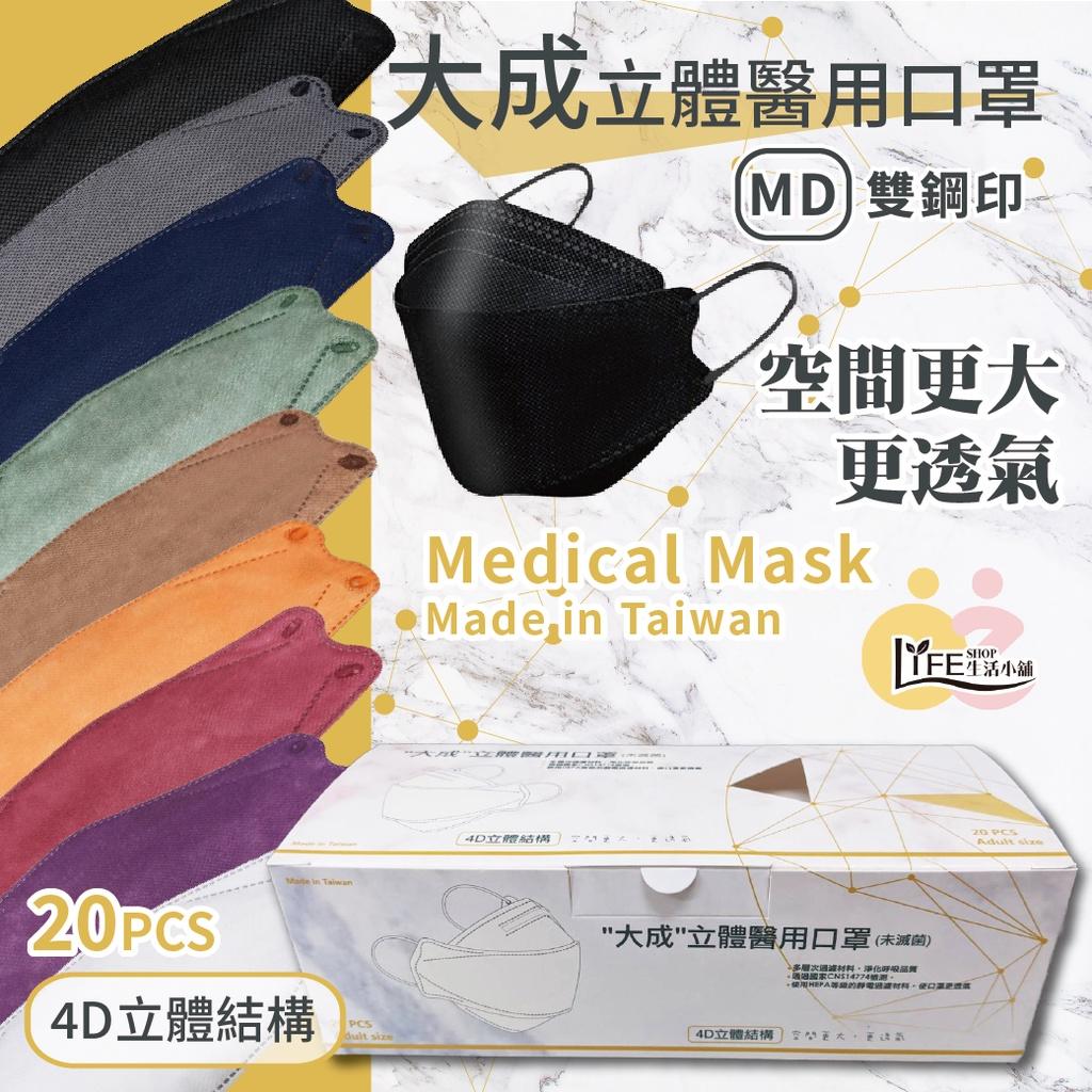 大成 4D立體 醫用口罩 口罩 醫療口罩 抗流感 黑色口罩 立體口罩 加大魚形口罩 魚型口罩 kf94 4D口罩