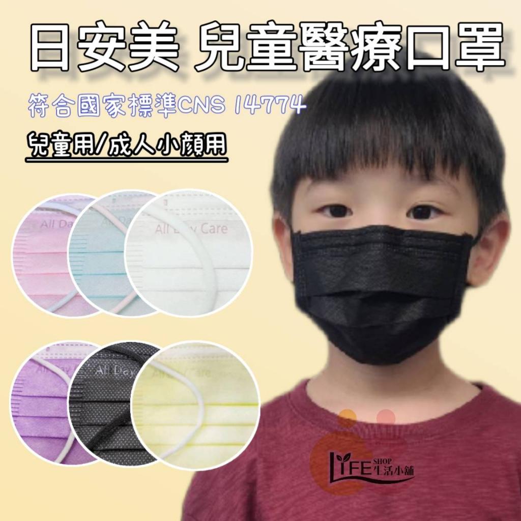 日安美 兒童口罩 醫療口罩 成人小臉口罩 抗流感 不勒耳 國小生 平面口罩