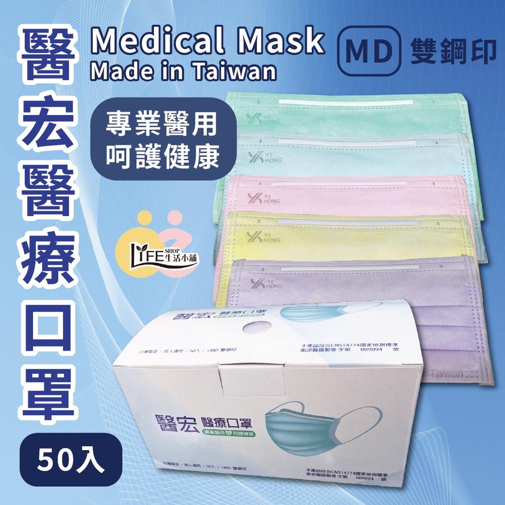 醫宏 長臉推薦 醫療平面口罩 醫用口罩 醫療口罩 抗流感 醫宏口罩 成人口罩 防疫口罩 透氣口罩  三層口罩