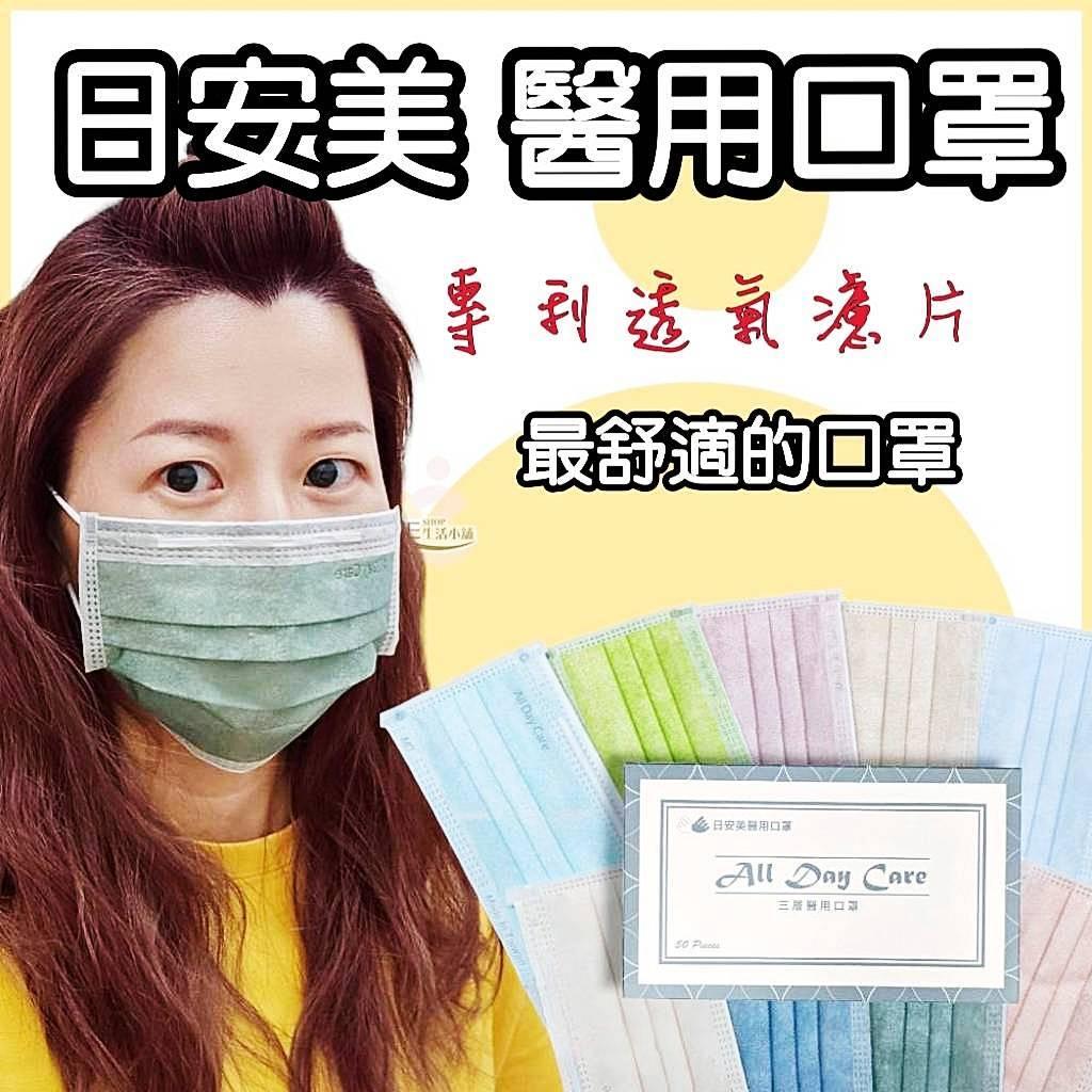 日安美 回購率超高 大頭不勒耳 透氣 抗流感 超跑品質 醫用口罩 醫療口罩 口罩 立體口罩 透氣口罩 魚型口罩 白色口罩