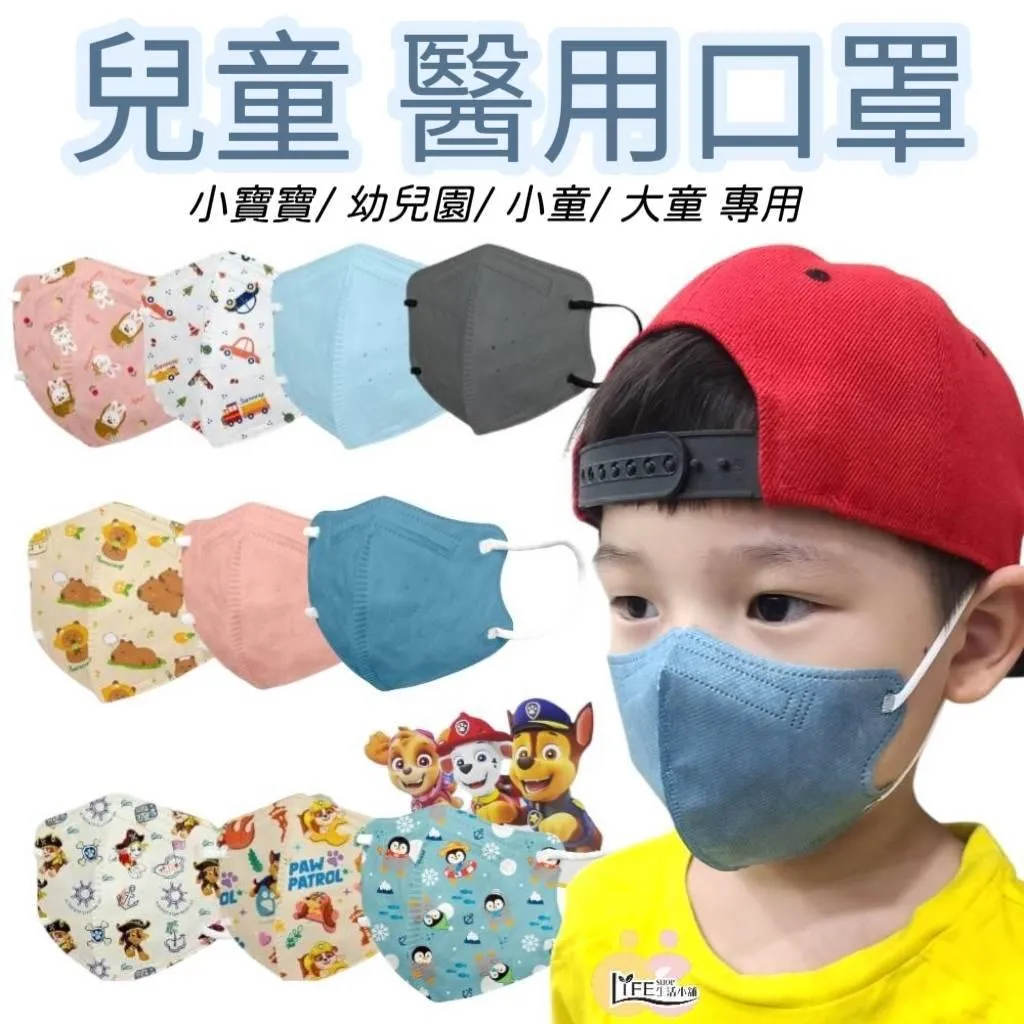 順易利 兒童 立體醫療口罩 台灣製 幼幼口罩 幼兒口罩 寶寶口罩 醫用口罩 小童口罩 幼童口罩