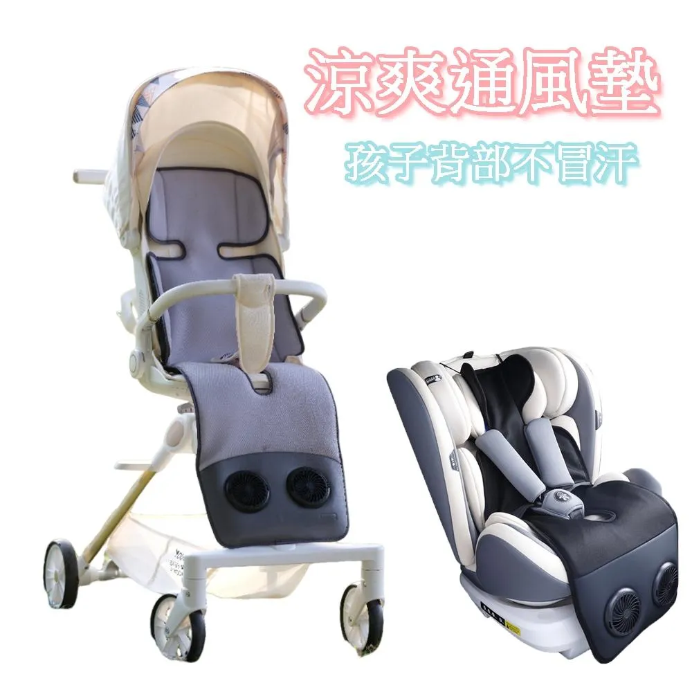 貝貝佳 降溫神器 兒童風扇坐墊 風扇涼感坐墊 汽車座椅墊 嬰兒車涼感墊 推車座墊 嬰兒坐墊 嬰兒座墊