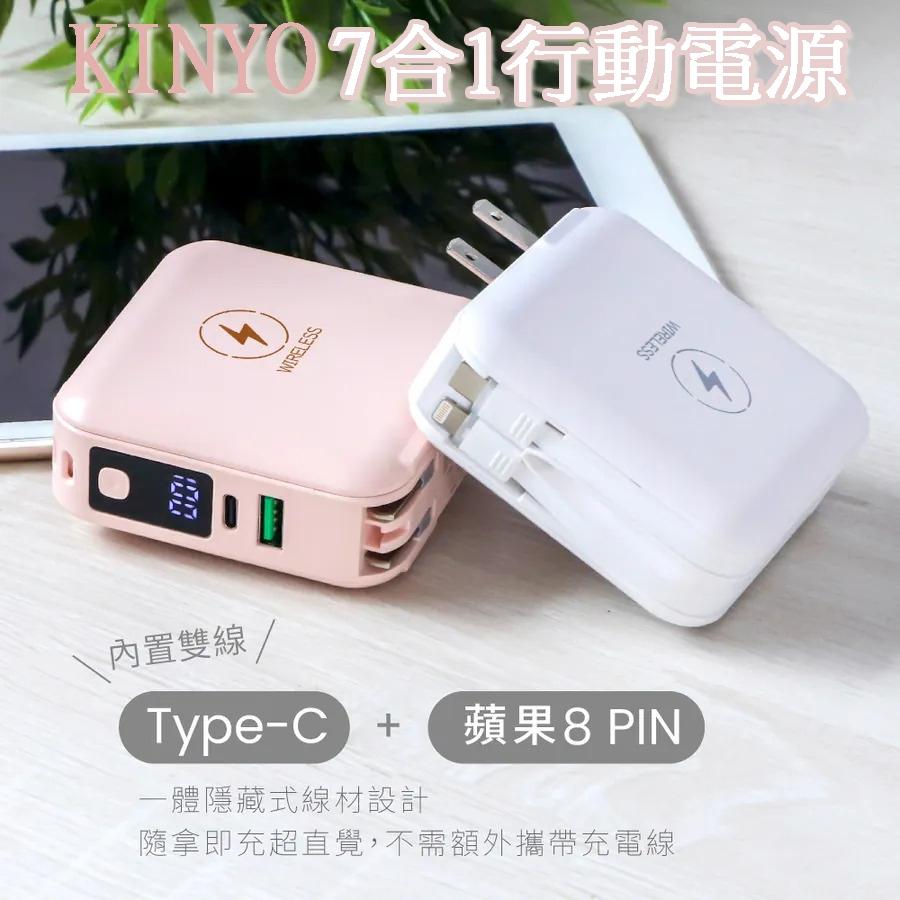 KINYO 7in1行動電源 雙線夾心萬用充 12000mAh 充電寶 行動電池 充電行動電源 kpb-2650