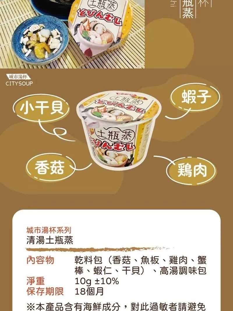 台灣製造 城市湯杯 即沖即食湯品 辦公室宵夜 露營旅行必備 四種風味 冷凍乾燥 SGS檢驗