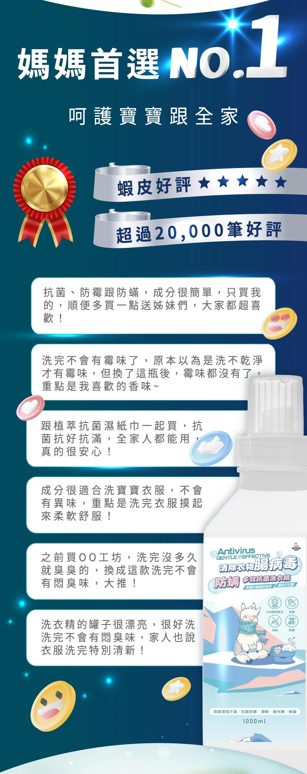 貝貝佳 植物配方 腸病毒 洗衣精 1000ml 防螨 抗流感 消臭  嬰兒洗衣精 抗病毒洗衣精 腸病毒洗衣精 抗菌洗衣精