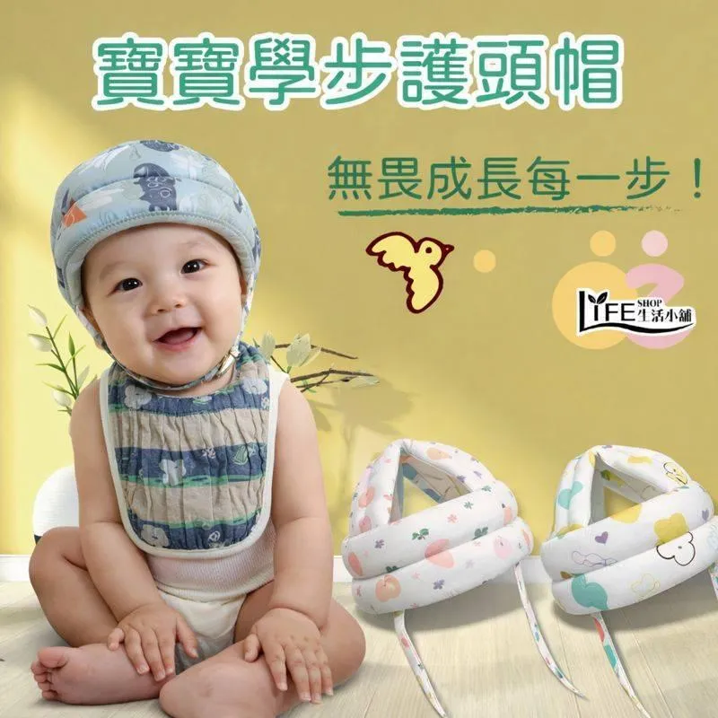 加會員享專屬優惠 寶寶學步護頭帽 學步帽 防摔帽 防撞帽