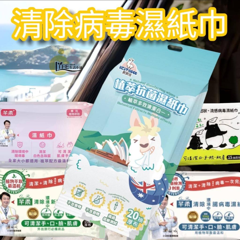 芊柔清除新冠病毒濕紙巾 清除腸病毒濕紙巾 植萃抗菌濕紙巾 抗菌巾 濕紙巾 幼兒濕紙巾 女性濕紙巾 腸病毒濕紙巾 流感濕巾