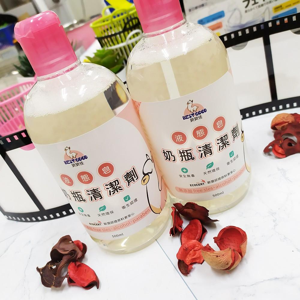 貝貝佳純天然無添加液態皂500ml【OZ】 奶瓶清潔劑 蔬果清潔劑 玩具清潔 碗盤 食器【C0134】