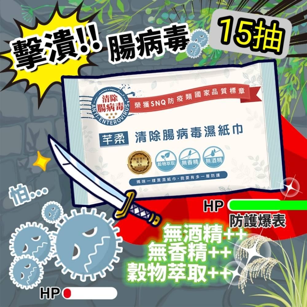 完美媽咪必備 芊柔 清除腸病毒濕紙巾 濕紙巾 濕巾 溼紙巾 抗菌濕紙巾 擦拭巾 濕拖巾 抗菌 抑菌 私密處清潔【OZ】