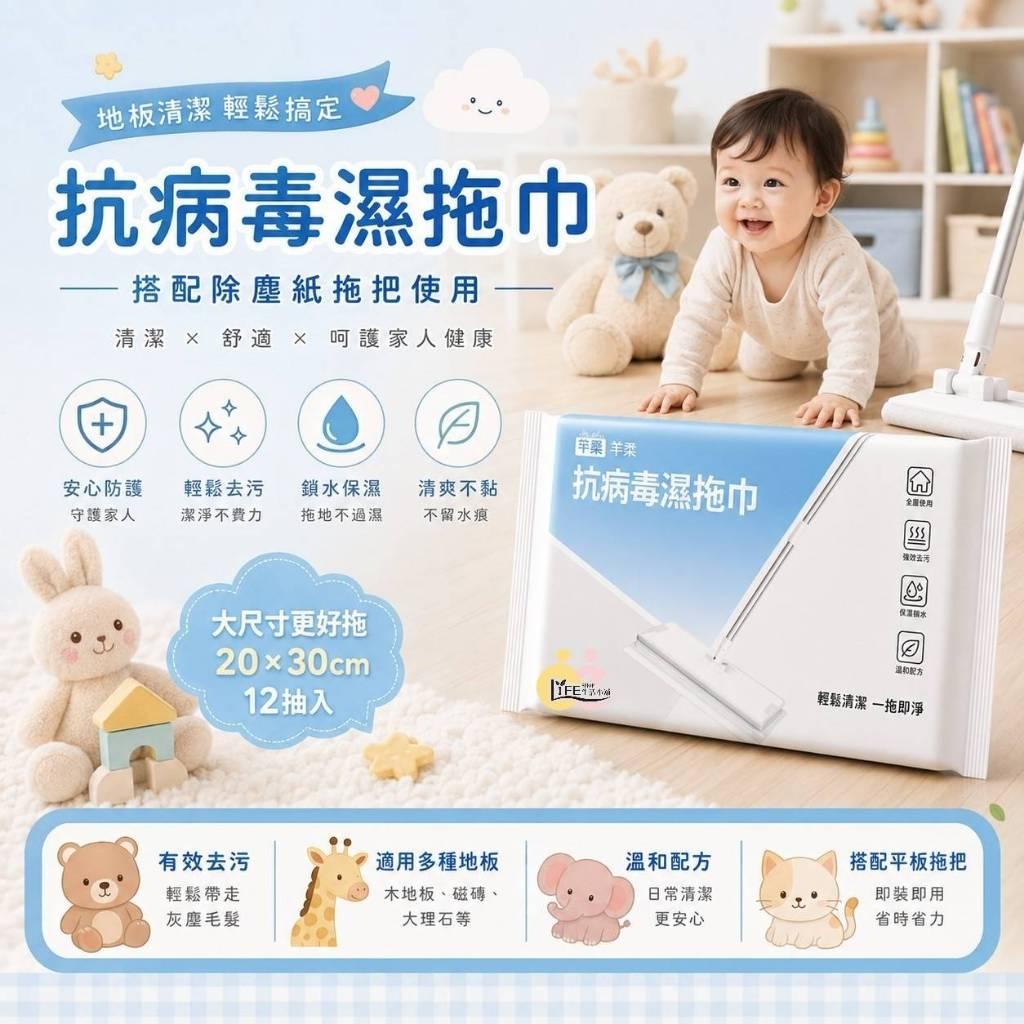 芊柔 抗病毒濕拖巾 平板拖把濕拖巾 12抽裝 地板清潔濕巾 除塵紙拖把專用 不留水痕 除塵紙拖把 平板拖把濕巾