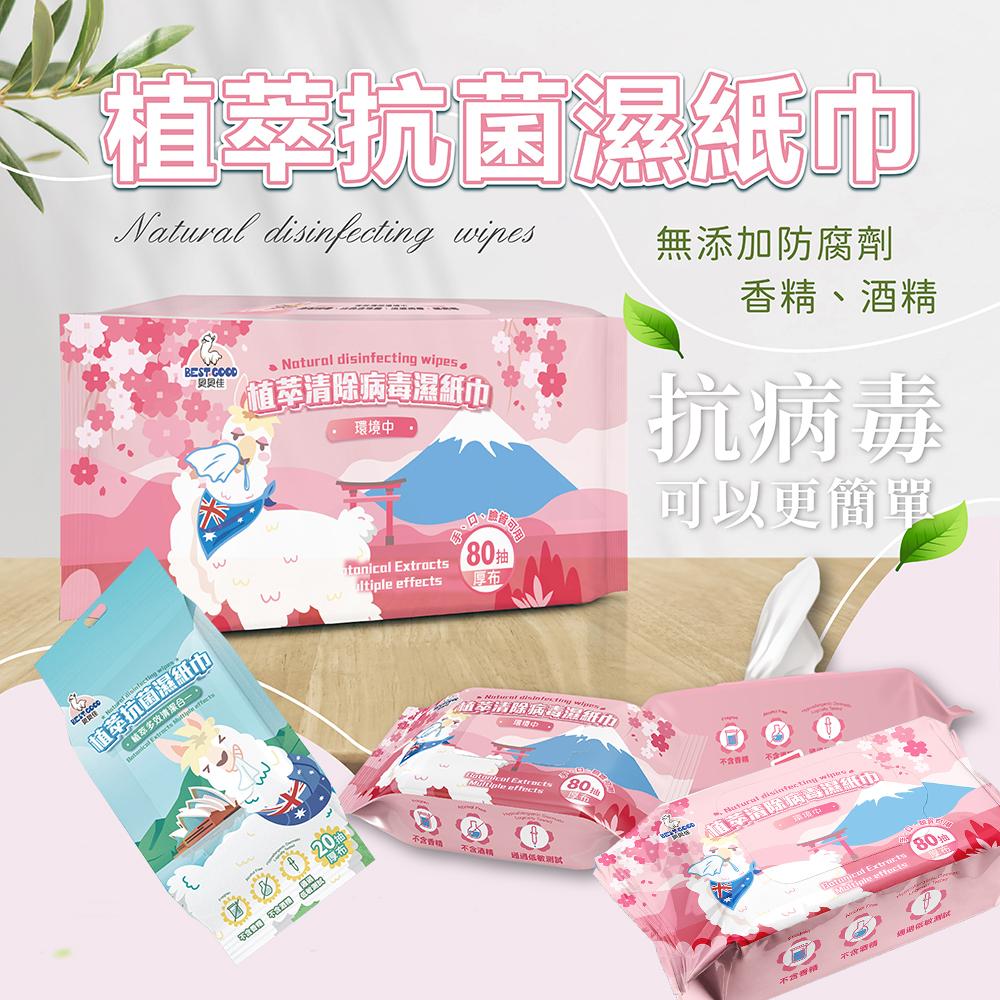台灣製 貝貝佳 植萃 抗菌濕紙巾 嬰兒柔濕巾 濕紙巾 抗流感 腸病毒 私密處清潔 私密處濕紙巾 女性濕紙巾