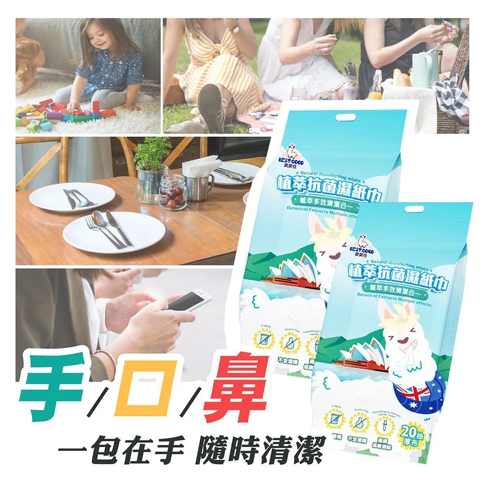 台灣製 貝貝佳 植萃 抗菌濕紙巾 嬰兒柔濕巾 濕紙巾 抗流感 腸病毒 私密處清潔 私密處濕紙巾 女性濕紙巾