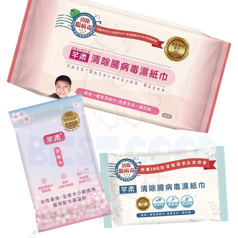 芊柔 腸病毒濕紙巾 私密處濕紙巾 芊柔濕紙巾80抽 腸病毒濕紙巾 私密處清潔 抗菌濕紙巾 芊柔濕紙巾 濕紙巾 溼紙巾