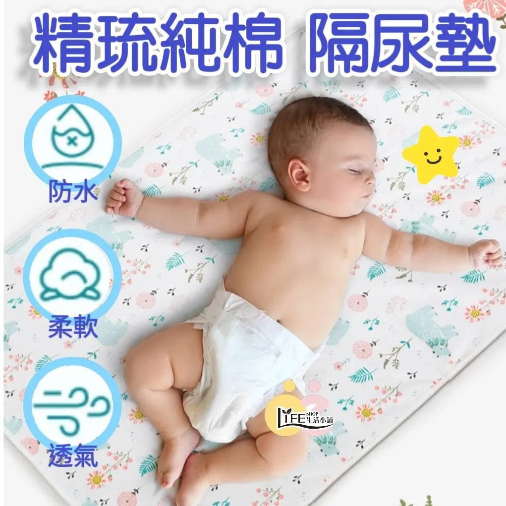 嬰幼兒適用 防水隔尿墊 推車用隔尿墊 嬰兒床用隔尿墊 隔尿墊 防水墊 推車墊 防漏墊 嬰兒床隔尿墊 推車防水墊 【OZ】