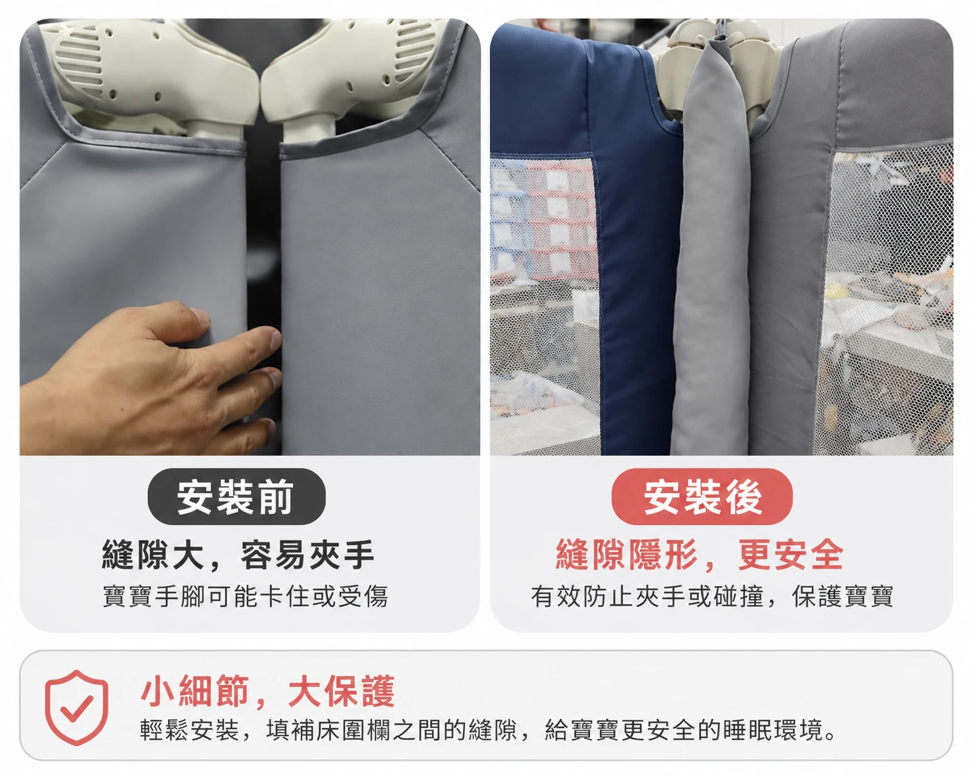 床圍欄 縫隙條 防撞條