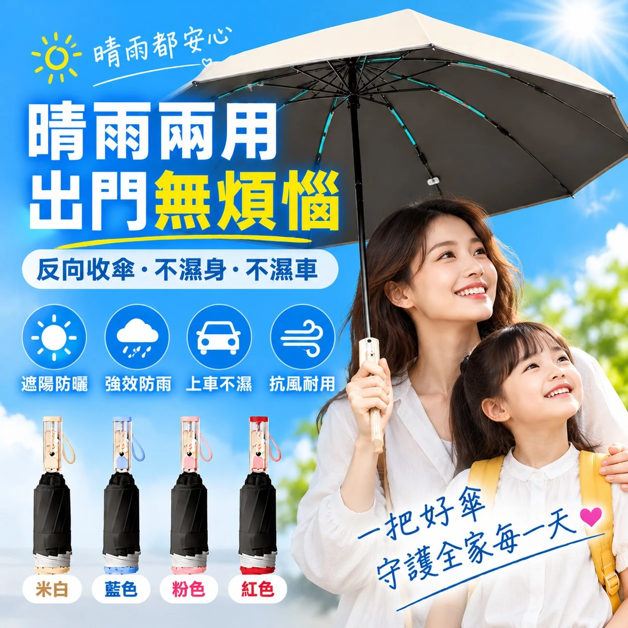 反向自動傘、反向摺疊傘、自動傘、自動摺疊傘、全自動雨傘、折疊傘、摺疊傘、晴雨傘、晴雨兩用傘、防曬傘、遮陽傘、黑膠傘、黑膠防曬傘