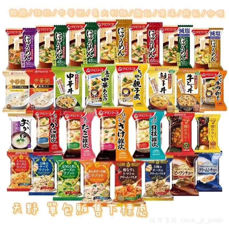 現貨🌷日本天野 即食 沖泡 登山露營 干貝粥 海鮮粥 麵線 雜炊 熱水泡 粥 濃湯 麵 番茄 防災 方便 煮飯調味