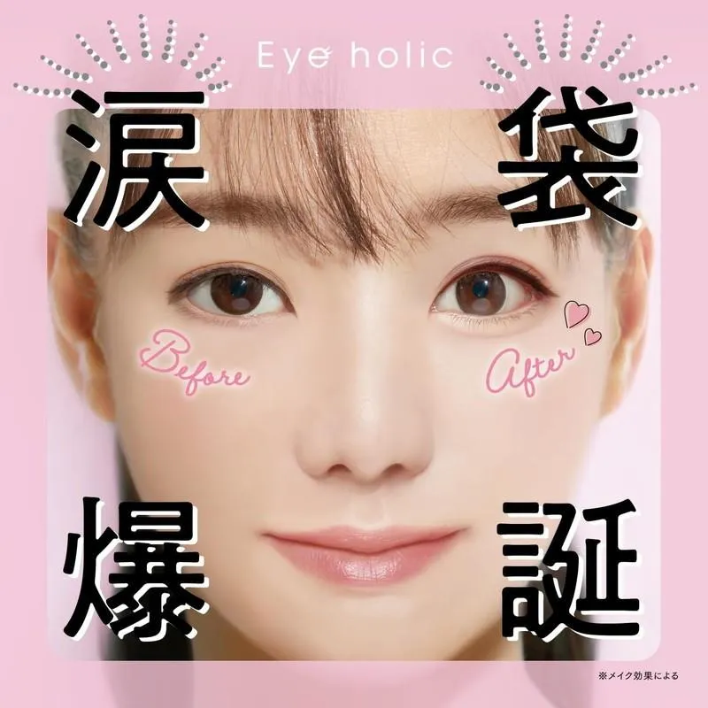 發票🌷日本製 正版 Eye holic 遮瑕筆 臥蠶筆 粉紅色 米色 臥蠶製造神器 日本熱銷 保濕 膠原蛋白 玻尿酸