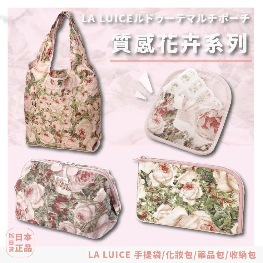 發票🌷日本 LA LUICE 多功能包 化妝包 購物袋 手提袋 藥品包 收納包 小物袋 護照包 收納 玫瑰