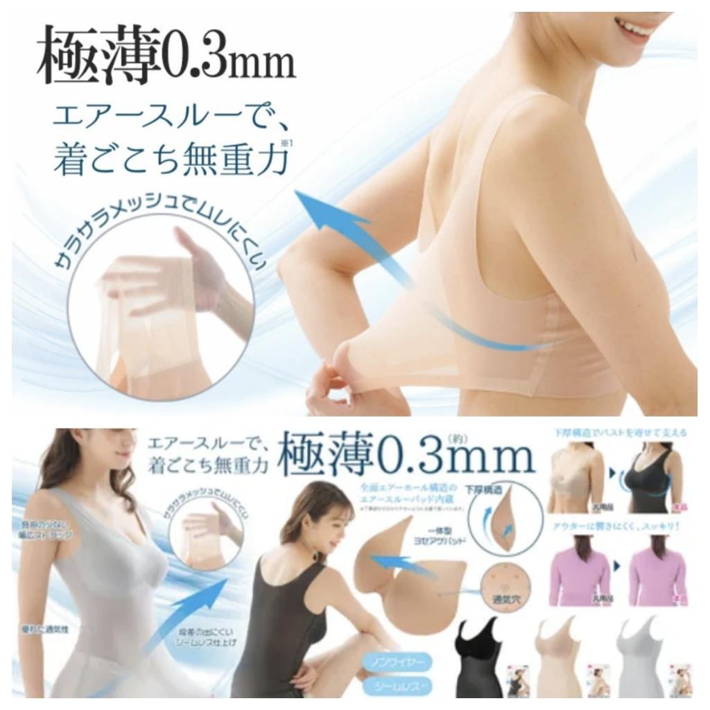 發票🌷日本 AIR 0.3mm 極薄 無鋼圈 透氣內衣 速乾透氣 網眼 冰絲 透氣 無重力 輕薄薄型 無痕 運動內衣