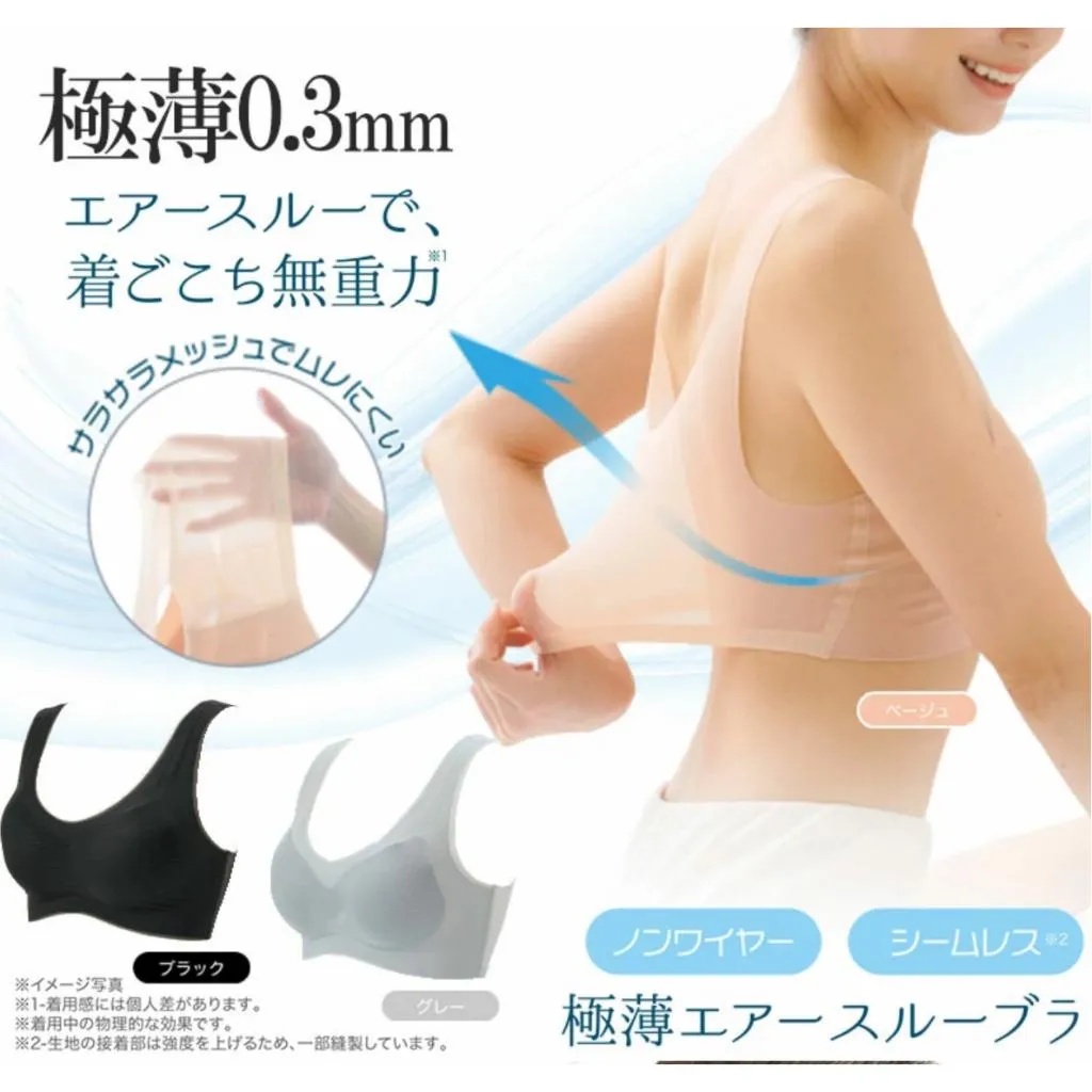 發票🌷日本 AIR 0.3mm 極薄 無鋼圈 透氣內衣 速乾透氣 網眼 冰絲 透氣 無重力 輕薄薄型 無痕 運動內衣