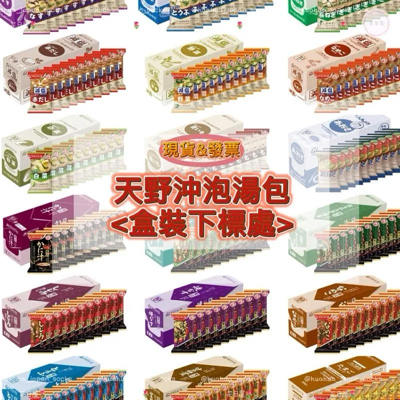 現貨🌷日本 天野 AMANO 味噌湯/沖泡湯<盒裝款>減塩 贅沢/豪華 盒裝 綜合 方便 即食 登山 湯品