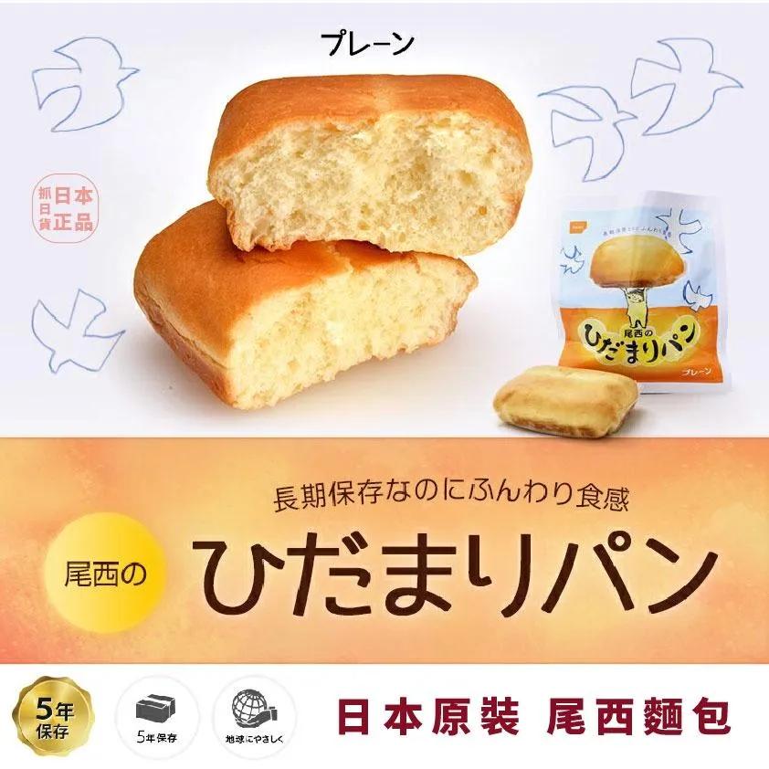 日本 onisi 尾西食品 麵包 地震避難 居家隔離 登山 露營 即食 防災食品 長效 急救包 五年