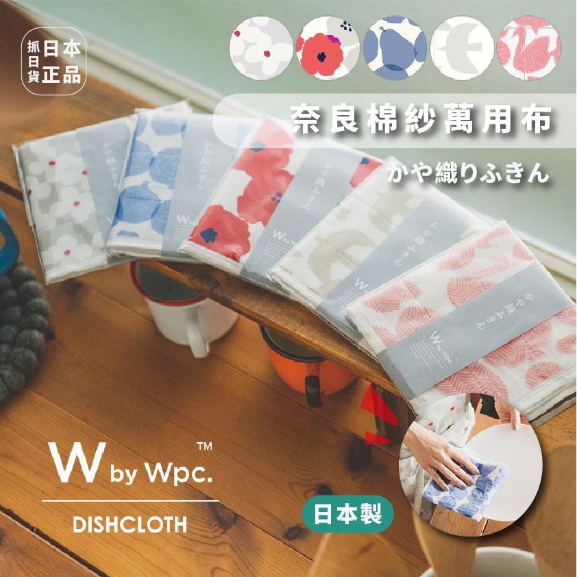 現貨&amp;發票  🌷日本製 WPC 奈良 蚊帳生地 抹布 廚房抹布 北歐風 吸水力佳 萬用布 家事布 吸水毛巾 棉紗布