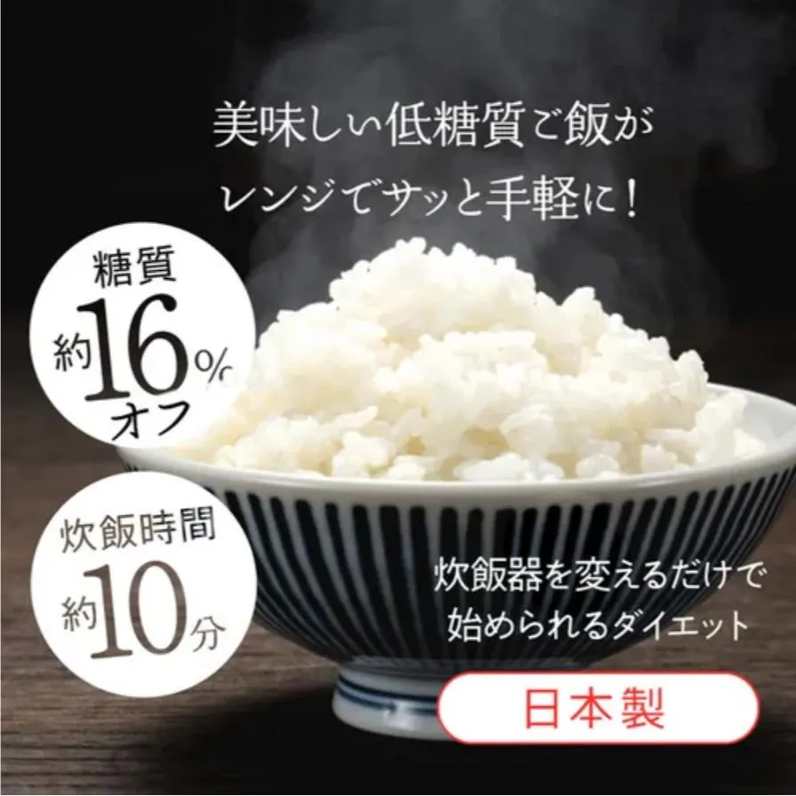 發票🌷日本製 低糖 微波爐 製米 煮飯盒 低糖米 微波式 糖分減少約16% 糖質 料理用具 血糖控制 健康 美味 料理