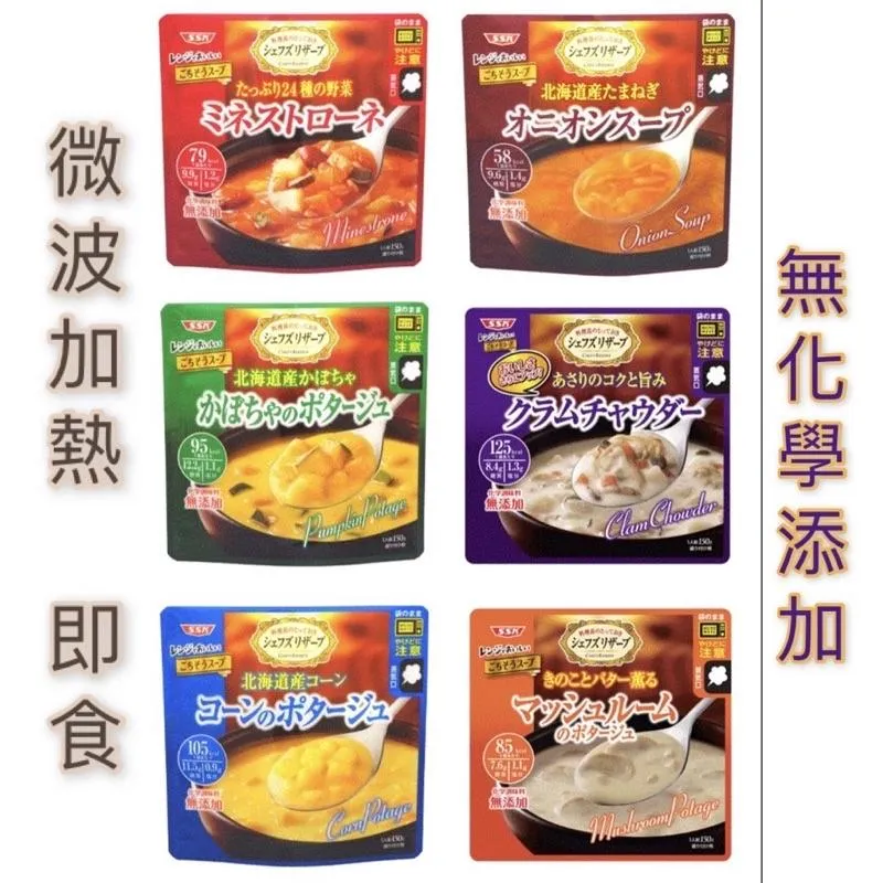 預購🌷日本製 SSK 加熱即食湯包 北海道奶油洋蔥湯/玉米濃湯/南瓜濃湯/巧達蛤蜊/蘑菇湯 無添加化學 簡易料理