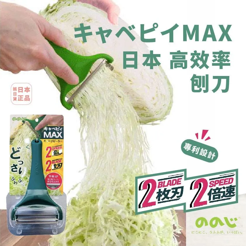 日本專利 不銹鋼 雙刃刀片 高麗菜刨絲 刨絲器 蔬菜刨絲 洋蔥 胡蘿蔔 刨刀 薑絲 廚房必備 日式料理 刀