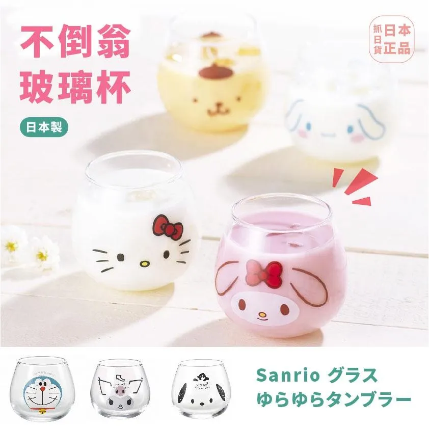 日本製 不倒翁 玻璃杯 三麗鷗/酷洛米/大耳狗小/叮噹/布丁狗/茉莉兔/凱蒂貓 透明杯 杯子 冷飲杯 圓底杯