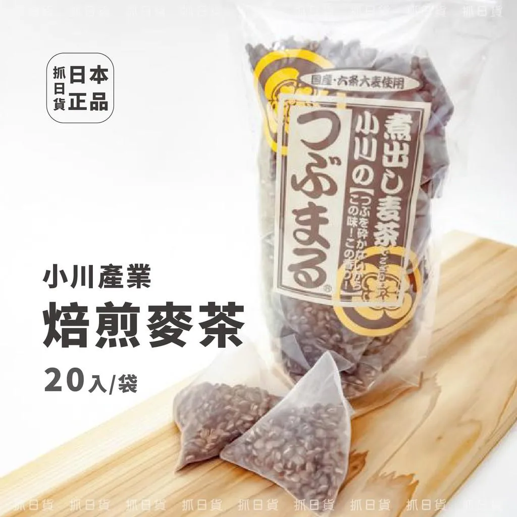 現貨🌷 日本產 小川麥茶 立體茶包 20入 大麥 茶 茶包 傳統石鍋烤製 立體三角茶包 決明子茶 無糖 麥子 穀粒