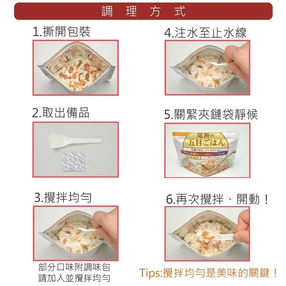 現貨🌷日本 尾西 沖泡式 乾燥飯 印尼炒飯 印度香料飯 Onishi 登山 露營 防災 糧食 備糧 即食